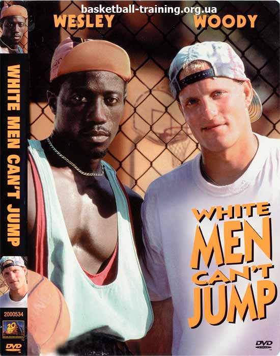 Фильм Белые не умеют прыгать - баскетбол игра для черных